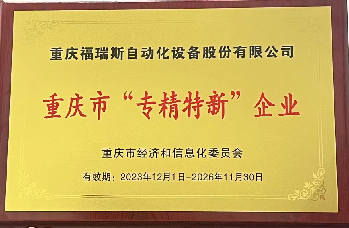 專精特新企業(yè)